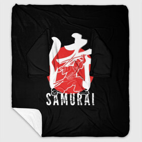 Плед с рукавами с принтом Samurai , 100% полиэстер | Закругленные углы, все края обработаны. Ткань не мнется и не растягивается. Размер 170*145 | black | dangerous | hieroglyph | japan | kimono | man | red | samurai | slogan | sun | sword | text | warrior | white | белый | воин | иероглиф | кимоно | красный | меч | мужчина | опасный | самурай | слоган | солнце | текст | черный | япония