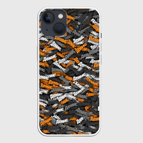 Чехол для iPhone 13 с принтом Именной камуфляж. Денис ,  |  | денис | именной | имя | камуфляж | милитари | оранжевый | паттерн | серый | узор