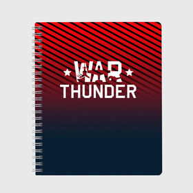Тетрадь с принтом War thunder , 100% бумага | 48 листов, плотность листов — 60 г/м2, плотность картонной обложки — 250 г/м2. Листы скреплены сбоку удобной пружинной спиралью. Уголки страниц и обложки скругленные. Цвет линий — светло-серый
 | Тематика изображения на принте: war thunder | war thunder 2019 | war thunder лучшие | war thunder самолеты | war thunder танки | вар тандер | гром войны | игра war thunder | купить футболку war thunder | футболки war thunder