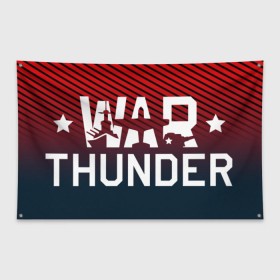 Флаг-баннер с принтом War Thunder , 100% полиэстер | размер 67 х 109 см, плотность ткани — 95 г/м2; по краям флага есть четыре люверса для крепления | war thunder | war thunder 2019 | war thunder лучшие | war thunder самолеты | war thunder танки | вар тандер | гром войны | игра war thunder | купить футболку war thunder | футболки war thunder