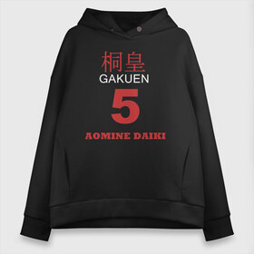 Женское худи Oversize хлопок с принтом Daiki Aomine Style , френч-терри — 70% хлопок, 30% полиэстер. Мягкий теплый начес внутри —100% хлопок | боковые карманы, эластичные манжеты и нижняя кромка, капюшон на магнитной кнопке | daiki aomine | kurobas | kuroko no basket | kuroko no basuke | kurokos basketball | баскетбол куроко | дайки аоминэ