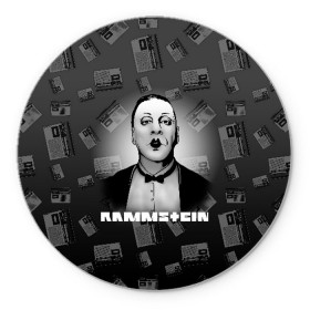 Коврик для мышки круглый с принтом Rammstein , резина и полиэстер | круглая форма, изображение наносится на всю лицевую часть | 2019 | du hast | lindemann | radio | rammstein | rammsteinfan | till | группы | линдеманн | метал | музыка | радио | рамштаин | рамштайн | рамштейн | рок | тилль | тиль