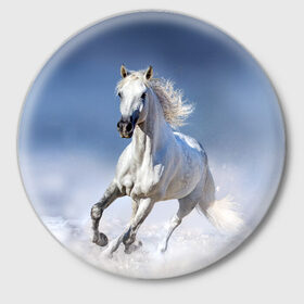 Значок с принтом Белая лошадь ,  металл | круглая форма, металлическая застежка в виде булавки | animal | beautiful | gloss | horse | mane | mustang | muzzle | nature | snow | white | wild | winter | белый | грива | дикий | животное | зима | конь | красивый | лоск | лошадь | мустанг | природа | скакун | снег