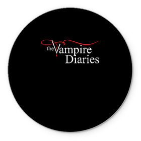Коврик для мышки круглый с принтом Дневники Вампира , резина и полиэстер | круглая форма, изображение наносится на всю лицевую часть | the vampire diaries | дневники вампира