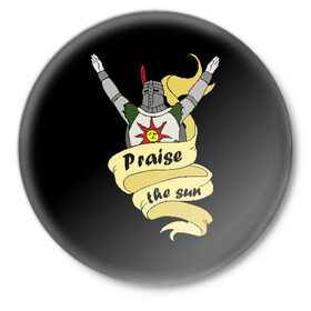Значок с принтом Praise the sun ,  металл | круглая форма, металлическая застежка в виде булавки | Тематика изображения на принте: dark souls 3 | дарк соулс | темные души