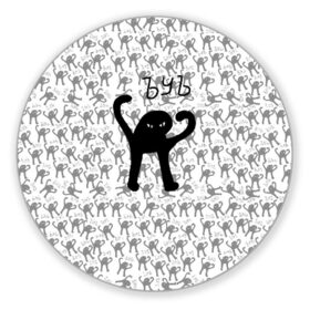 Коврик для мышки круглый с принтом ЪУЪ , резина и полиэстер | круглая форма, изображение наносится на всю лицевую часть | cursed cat | meme | pattern | truxkot19 | кот мем | мем с котом | мемы | паттерн | прикол | съука | черный кот | ъуъ съука | юмор