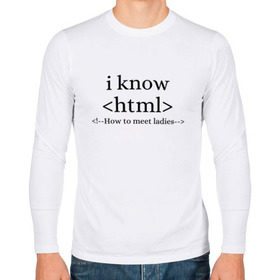 Мужской лонгслив хлопок с принтом How to meet ladies (HTML) , 100% хлопок |  | 