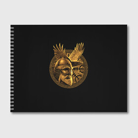 Альбом для рисования с принтом Один , 100% бумага
 | матовая бумага, плотность 200 мг. | Тематика изображения на принте: beard | celtic | emblem | face | golden | helmet | myth | one | ornament | raven | runes | sword | viking | warrior | борода | викинг | воин | ворон | золотой | кельтский | лицо | меч | миф | один | орнамент | руны | шлем | эмблема