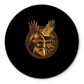 Коврик для мышки круглый с принтом Один , резина и полиэстер | круглая форма, изображение наносится на всю лицевую часть | beard | celtic | emblem | face | golden | helmet | myth | one | ornament | raven | runes | sword | viking | warrior | борода | викинг | воин | ворон | золотой | кельтский | лицо | меч | миф | один | орнамент | руны | шлем | эмблема