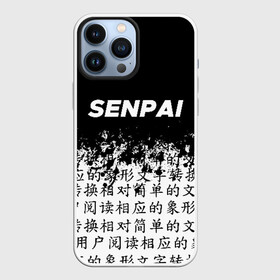 Чехол для iPhone 13 Pro Max с принтом SENPAI ,  |  | Тематика изображения на принте: ahegao | anime | kawai | kowai | oppai | otaku | senpai | sugoi | waifu | yandere | аниме | ахегао | ковай | культура | отаку | сенпай | тренд | яндере