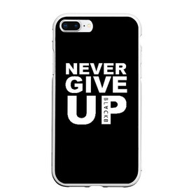 Чехол для iPhone 7Plus/8 Plus матовый с принтом NEVER GIVE UP САЛАХ , Силикон | Область печати: задняя сторона чехла, без боковых панелей | liverpool | never give up | salah | ливерпуль | салах