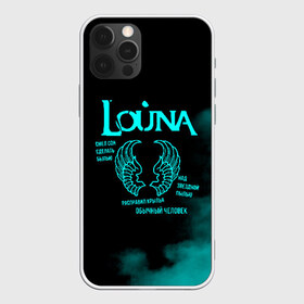 Чехол для iPhone 12 Pro Max с принтом Louna , Силикон |  | louna | tracktor bowling | альтернативный | вит | група | группа | лоуна | лу | луна | лусинэ геворкян | метал | нюметал | панк | панкрок | пилот | рок | ру | серж | трактор боулинг