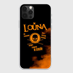 Чехол для iPhone 12 Pro Max с принтом Louna , Силикон |  | Тематика изображения на принте: louna | tracktor bowling | альтернативный | вит | група | группа | лоуна | лу | луна | лусинэ геворкян | метал | нюметал | панк | панкрок | пилот | рок | ру | серж | трактор боулинг