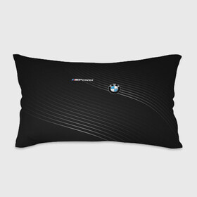 Подушка 3D антистресс с принтом BMW , наволочка — 100% полиэстер, наполнитель — вспененный полистирол | состоит из подушки и наволочки на молнии | bmw | абстракция | авто | автомобиль | лого | логотип | машина | скорость