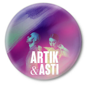 Значок с принтом Asti & Artik ,  металл | круглая форма, металлическая застежка в виде булавки | Тематика изображения на принте: 7 | astiartik | грустныйдэнс | невероятно | неделимы | подгипнозом