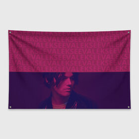 Флаг-баннер с принтом Алексеев , 100% полиэстер | размер 67 х 109 см, плотность ткани — 95 г/м2; по краям флага есть четыре люверса для крепления | alekseev | алексеев | моязвезда | певец | целуй