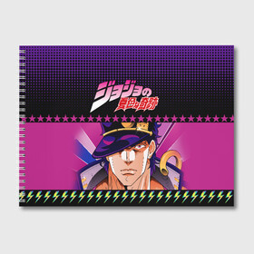 Альбом для рисования с принтом Joutarou Kuujou JoJo , 100% бумага
 | матовая бумага, плотность 200 мг. | Тематика изображения на принте: bizarre adventure | jojo | аниме | джоджо | манго