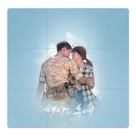 Магнитный плакат 3Х3 с принтом Descendants of the Sun , Полимерный материал с магнитным слоем | 9 деталей размером 9*9 см | Тематика изображения на принте: descendants of the sun | taeyangui huye | дорама | кан мо ён | корейские сериалы | потомки солнца | сон хе гё | сон чжун ки | ю си джин