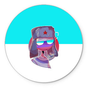 Коврик для мышки круглый с принтом CountryHumans - Россия , резина и полиэстер | круглая форма, изображение наносится на всю лицевую часть | balls | country | countryballs | countryhumans | fandom | flag | flags | humans | russia | ussr | болз | кантри | кантриболз | кантрихуманс | россия | ссср | страна | страны | флаг | флаги | фэндом | хуманс | хьюманс