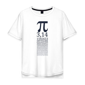 Мужская футболка хлопок Oversize с принтом Число Пи , 100% хлопок | свободный крой, круглый ворот, “спинка” длиннее передней части | алгебра | математика | пи | число