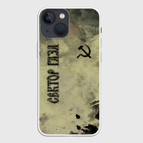 Чехол для iPhone 13 mini с принтом Сектор Газа ,  |  | альтернативный | газа | группа | камеди рок | клинских | мелодекламация | метал | панк | реп | рок | рэп | сг | сектор | сектор газа | синти | советский | фолк | хард | хой | хоррор | юра. юрка | юрий