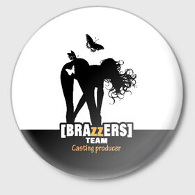 Значок с принтом Casting-producer Brazzers team ,  металл | круглая форма, металлическая застежка в виде булавки | adults | brazzers | butterflies | casting | girl | inscription | logo | movies | producer | silhouette | studio | team | бабочки | братья | девушка | кастинг | логотип | надпись | продюсер | силуэт | студия | фильмы