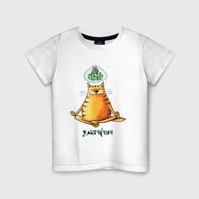 Детская футболка хлопок с принтом Улыбасана , 100% хлопок | круглый вырез горловины, полуприлегающий силуэт, длина до линии бедер | йога | кот йога | кот медитирует | медитация | смешной кот