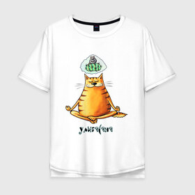 Мужская футболка хлопок Oversize с принтом Улыбасана , 100% хлопок | свободный крой, круглый ворот, “спинка” длиннее передней части | Тематика изображения на принте: йога | кот йога | кот медитирует | медитация | смешной кот