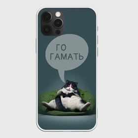 Чехол для iPhone 12 Pro Max с принтом Кот Геймер , Силикон |  | cat | game | gamer | арт | гамать | го | го гамать | игра | интернет приколы | кот | котик | кошак | красные глаза | мем | мемы | надпись | толстый кот