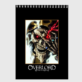 Скетчбук с принтом Overlord (5) , 100% бумага
 | 48 листов, плотность листов — 100 г/м2, плотность картонной обложки — 250 г/м2. Листы скреплены сверху удобной пружинной спиралью | anime | king | manga | overlord | аинз оал гоун | альбедо | аниме | манга | оверлорд | повелитель