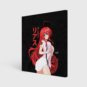 Холст квадратный с принтом DxD RIAS (JAP_STYLE) , 100% ПВХ |  | Тематика изображения на принте: ahegao | dxd | gremory | high school | high school dxd | manga | rias | rias gremory | sempai | senpai | аниме | гремори | манга | риас | риас гремори | старшая школа демонов