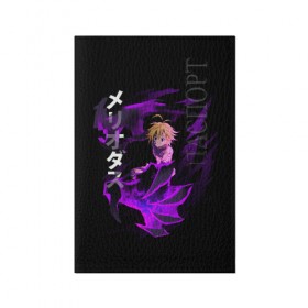 Обложка для паспорта матовая кожа с принтом Meliodas (JAP_STYLE) , натуральная матовая кожа | размер 19,3 х 13,7 см; прозрачные пластиковые крепления | anime | demon | manga | meliodas | nanatsu no taizai | the seven deadly sins | аниме | демон | манга | мелиодас