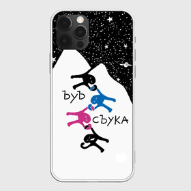 Чехол для iPhone 12 Pro Max с принтом ЪУЪ СЪУКА , Силикон |  | angry | black | cat | hands raised up | meme | mountains | planets | silhouette | sky | space | stars | white | белые | горы | звезды | злой | космос | кот | мем | небо | планеты | поднятые вверх | руки | силуэт | съука | черный | ъуъ