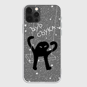 Чехол для iPhone 12 Pro Max с принтом ЪУЪ СЪУКА , Силикон |  | angry | black | cat | hands raised up | meme | planets | silhouette | sky | space | stars | swing | звезды | злой | качели | космос | кот | мем | небо | планеты | поднятые вверх | руки | силуэт | съука | черный | ъуъ