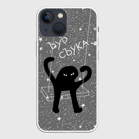 Чехол для iPhone 13 mini с принтом ЪУЪ СЪУКА ,  |  | angry | black | cat | hands raised up | meme | planets | silhouette | sky | space | stars | swing | звезды | злой | качели | космос | кот | мем | небо | планеты | поднятые вверх | руки | силуэт | съука | черный | ъуъ