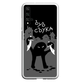 Чехол для Honor 20 с принтом ЪУЪ СЪУКА , Силикон | Область печати: задняя сторона чехла, без боковых панелей | angry | black | cat | city | daggers | gangster | hands raised | home | knives | meme | night | silhouette | бандит | город | дома | злой | кинжалы | кот | мем | ножи | ночь | поднятые вверх | руки | силуэт | съука | черный | ъуъ