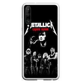 Чехол для Honor P30 с принтом Metallica Группа крови , Силикон | Область печати: задняя сторона чехла, без боковых панелей | american | cinema | james hetfield | kirk hammett | lar | metal band | metallica | rock band | soviet | victor | американская | виктор | группа крови | джеймс хетфилд | кино | кирк хэмметт | ларс ульрих | метал группа | металлика | роберт трухил