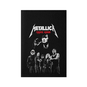 Обложка для паспорта матовая кожа с принтом Metallica Группа крови , натуральная матовая кожа | размер 19,3 х 13,7 см; прозрачные пластиковые крепления | Тематика изображения на принте: american | cinema | james hetfield | kirk hammett | lar | metal band | metallica | rock band | soviet | victor | американская | виктор | группа крови | джеймс хетфилд | кино | кирк хэмметт | ларс ульрих | метал группа | металлика | роберт трухил