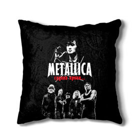 Подушка 3D с принтом Metallica Группа крови , наволочка – 100% полиэстер, наполнитель – холлофайбер (легкий наполнитель, не вызывает аллергию). | состоит из подушки и наволочки. Наволочка на молнии, легко снимается для стирки | american | cinema | james hetfield | kirk hammett | lar | metal band | metallica | rock band | soviet | victor | американская | виктор | группа крови | джеймс хетфилд | кино | кирк хэмметт | ларс ульрих | метал группа | металлика | роберт трухил