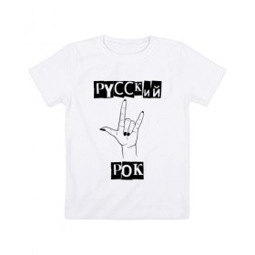 Детская футболка хлопок с принтом Русский рок , 100% хлопок | круглый вырез горловины, полуприлегающий силуэт, длина до линии бедер | rock | russian rock | рок | русский рок
