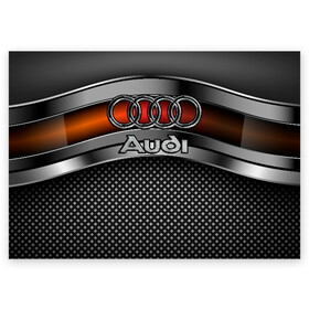Поздравительная открытка с принтом Audi Metal , 100% бумага | плотность бумаги 280 г/м2, матовая, на обратной стороне линовка и место для марки
 | Тематика изображения на принте: audi | metal | авто | ауди | железо | кольчуга | лого авто | метал | металлическая | сетка | сталь | цепи