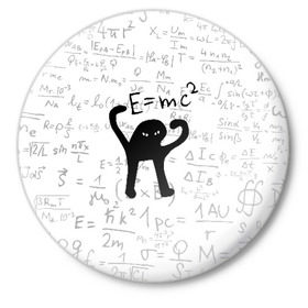 Значок с принтом ЪУЪ СЪУКА E=mc2 ,  металл | круглая форма, металлическая застежка в виде булавки | cat | emc 2 | emc2 | mem | memes | truxkot19 | знаменитые формулы | интернет приколы | кот | мем | мем кот | физика | формулы | ъуъ | ъуъ съука | эйнштейн