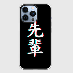Чехол для iPhone 13 Pro с принтом SENPAI GLITCH ,  |  | ahegao | glitch | kawai | kowai | oppai | otaku | senpai | sugoi | waifu | yandere | ахегао | глитч | иероглифы | ковай | отаку | сенпай | яндере