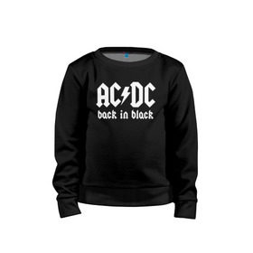 Детский свитшот хлопок с принтом AC/DC BACK IN BLACK , 100% хлопок | круглый вырез горловины, эластичные манжеты, пояс и воротник | ac dc | acdc | ас дс | асдс