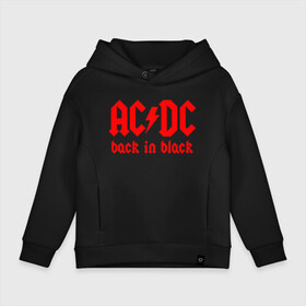 Детское худи Oversize хлопок с принтом AC/DC BACK IN BLACK , френч-терри — 70% хлопок, 30% полиэстер. Мягкий теплый начес внутри —100% хлопок | боковые карманы, эластичные манжеты и нижняя кромка, капюшон на магнитной кнопке | ac dc | acdc | ас дс | асдс