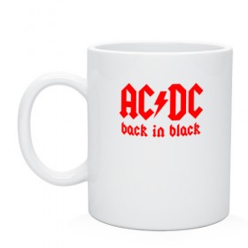 Кружка с принтом AC/DC BACK IN BLACK , керамика | объем — 330 мл, диаметр — 80 мм. Принт наносится на бока кружки, можно сделать два разных изображения | ac dc | acdc | ас дс | асдс
