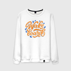 Мужской свитшот хлопок с принтом Wakeboard calligraphy , 100% хлопок |  | wake boardind | wake surf | wake surfing | wakeboard | wakeboarding | wakesurf | wakesurfing | вейк бординг | вейк серфинг | вейкборд | вейкбординг | вейксерфинг