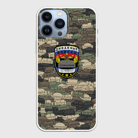 Чехол для iPhone 13 Pro Max с принтом Диванные войска ,  |  | Тематика изображения на принте: диван | камуфляж | мем | милитари | паттрен | тролль | хаки | шеврон