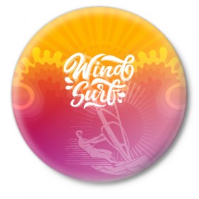 Значок с принтом Windsurf Summer ,  металл | круглая форма, металлическая застежка в виде булавки | surf | wind | wind surfing | windsurfing | винд серфинг | виндсерфинг | экстрим