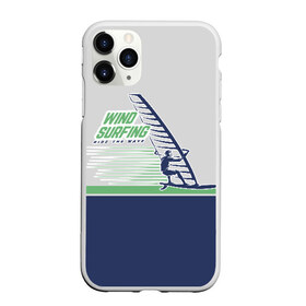 Чехол для iPhone 11 Pro матовый с принтом Ride the wave , Силикон |  | surf | wind | wind surfing | windsurfing | винд серфинг | виндсерфинг | экстрим